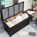 ラタン調 キャスター付き収納庫 収納ボックス 約260L 幅122 × 奥行56 × 高さ60cm 耐荷重40kg 大型ボックス 蓋付き 隠せる ダストボックス 防水 撥水 コロコロ付き 移動式 片付けボックス 収納ボックス 底板メッシュ 網目底板 通気性 蓋つき収納庫 ガーデン