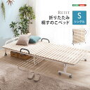 折りたたみ すのこベッド シングルサイズ シングルベ