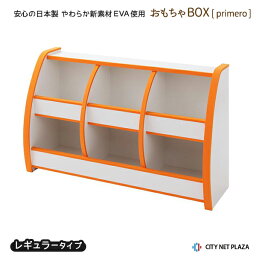 日本製 ソフト素材 おもちゃBOX おもちゃ片付けボックス キッズラック スモールサイズ 幅約95.5 ×奥行30 ×高さ60cm 完成品 やわらか素材 片付けボックス EVA樹脂 安全 耐久性 劣化しにくい 汚れにくい 傷に強い キッズルーム 園児 入園祝い 入学お祝い プレゼント 国内製造