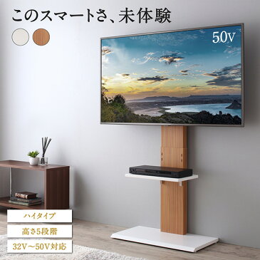 ＼お買い物マラソン期間限定ポイント5倍／ 棚付き壁掛け風テレビスタンド ハイタイプ テレビ台 WALL壁寄せTVスタンド 32〜50v対応 棚 収納 壁寄せテレビ台 テレビボード テレビラック テレビスタンド 背面収納 コード収納 ホワイト