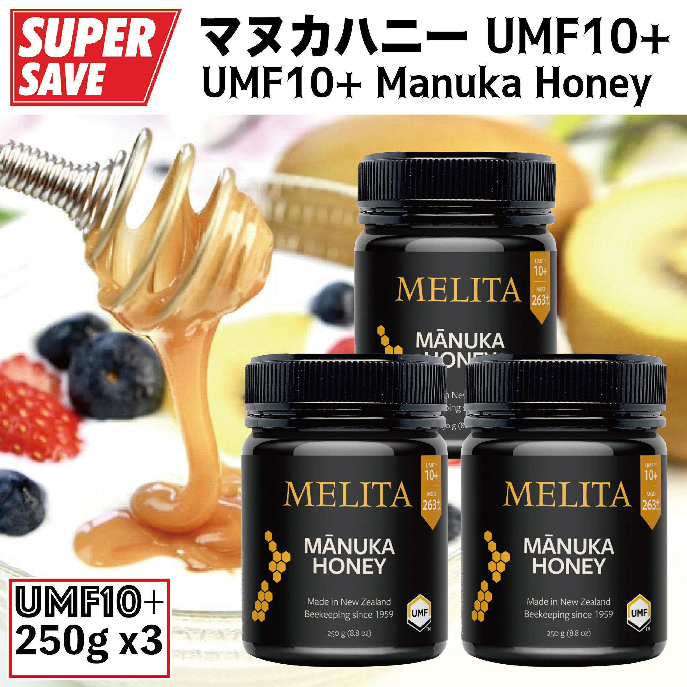 マヌカハニー【UMF10+】250g X 3本セット【抗菌活性アクティブマヌカハニー】『UMF協会認定UMF10+』【残留農薬グリホサート非含有試験合格品】Manuka Honey UMF10+ 250g X 3PCS