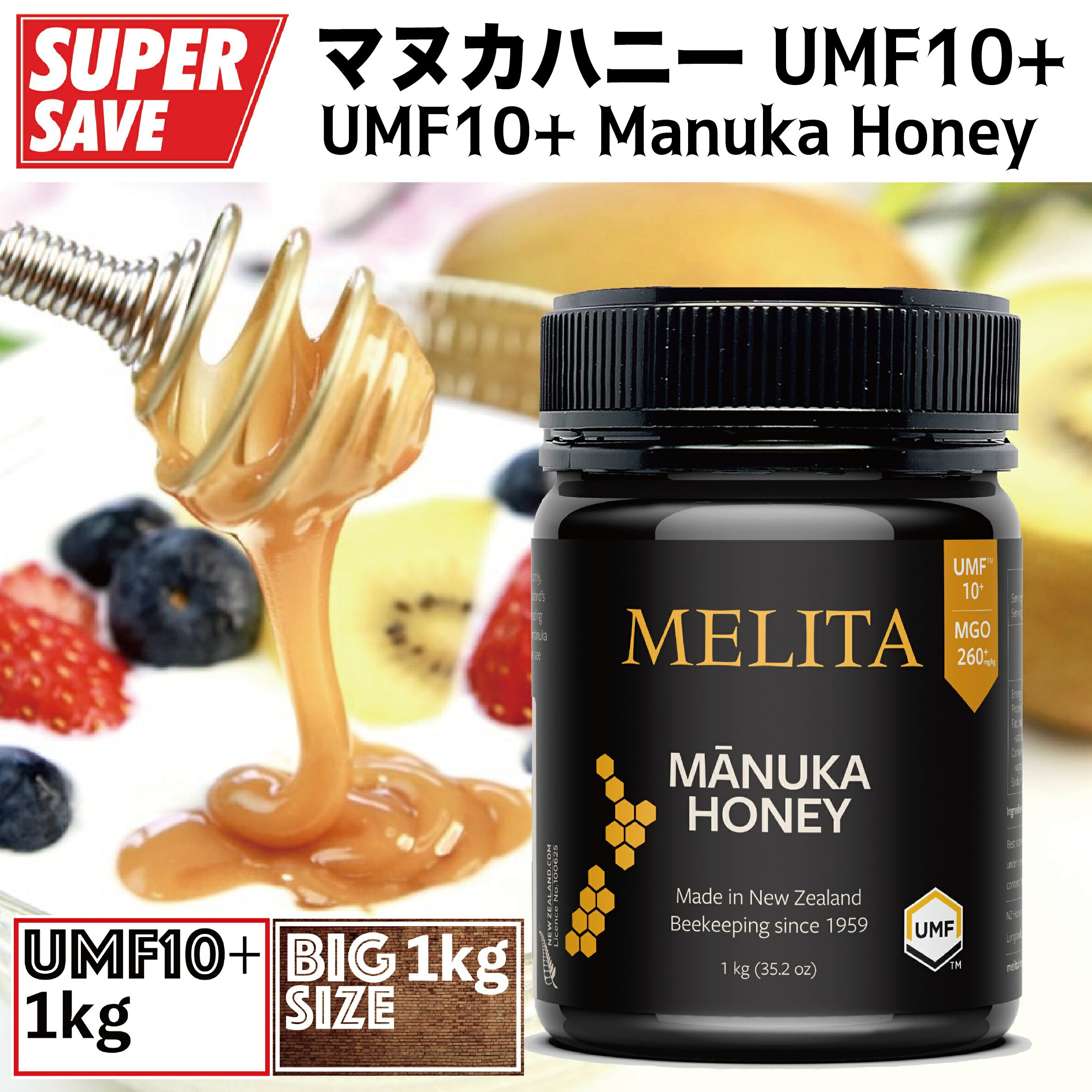 1kg＝8,980円『新春プロモーション』マヌカハニー【UMF10+】特大1kg【抗菌活性アクティブマヌカハニー】『UMF協会認定UMF10+』【残留農薬グリホサート非含有試験合格品】Manuka Honey UMF10+ 1kg『MELITA / CIVGIS メリタ・チブギス』