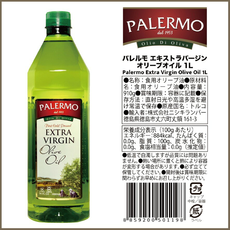 オリーブオイルエキストラバージン【大容量1リットルX6本セット】ペットボトル入りExtraVirginOliveOil1,000mlX6PCS『PALERMO/CIVGISパレルモ・チブギス』