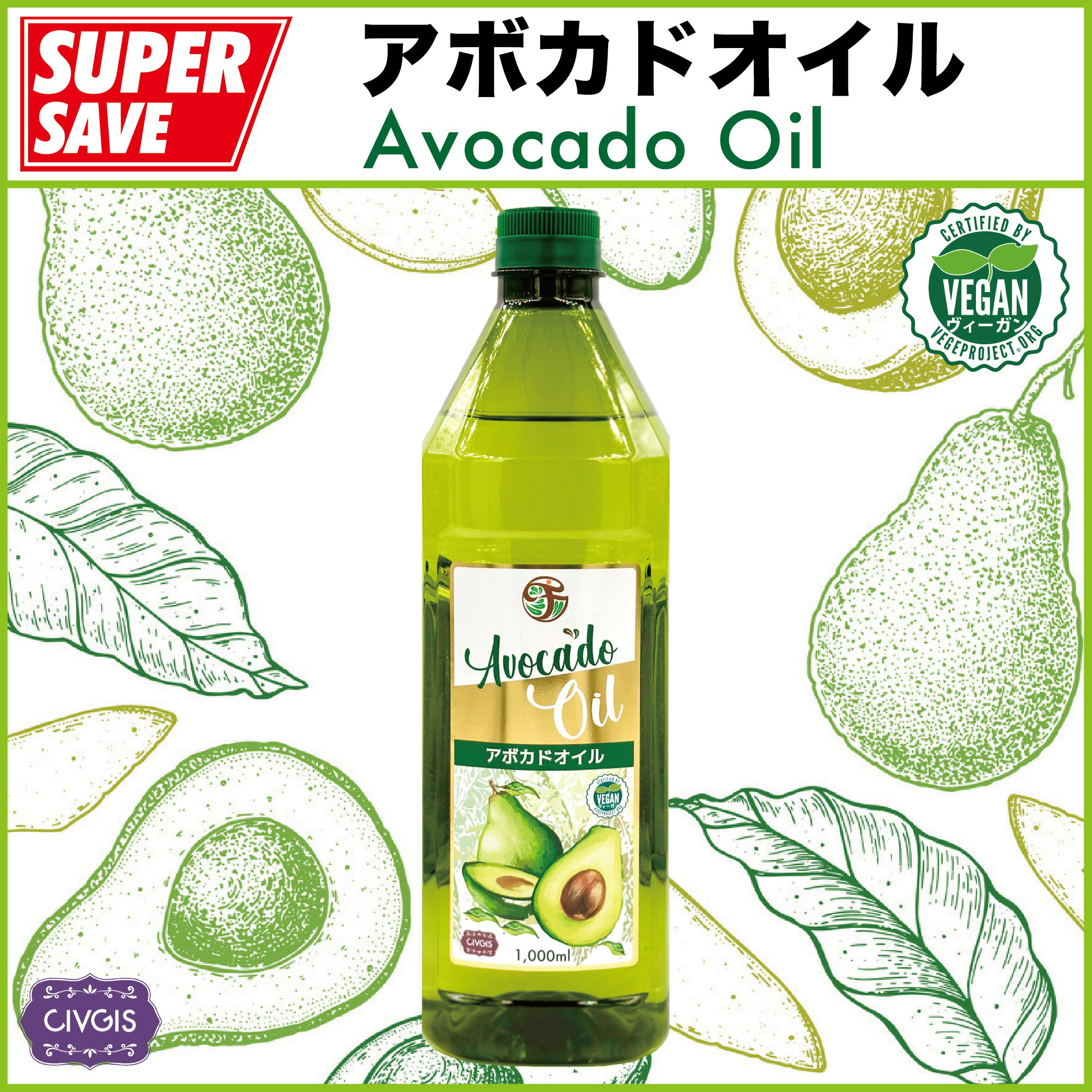 アボカドオイル【大容量1リットル】ペットボトル入り（ピュアオイル）Avocado Oil 1Liter『CIVGIS / Functia チブギス・ファンクティア』