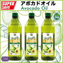 アボカドオイル【大容量1リットル X 3本セット】ペットボトル入り（ピュアオイル）Avocado Oil 1Liter X 3PCS『CIVGIS / Functia チブギス ファンクティア』