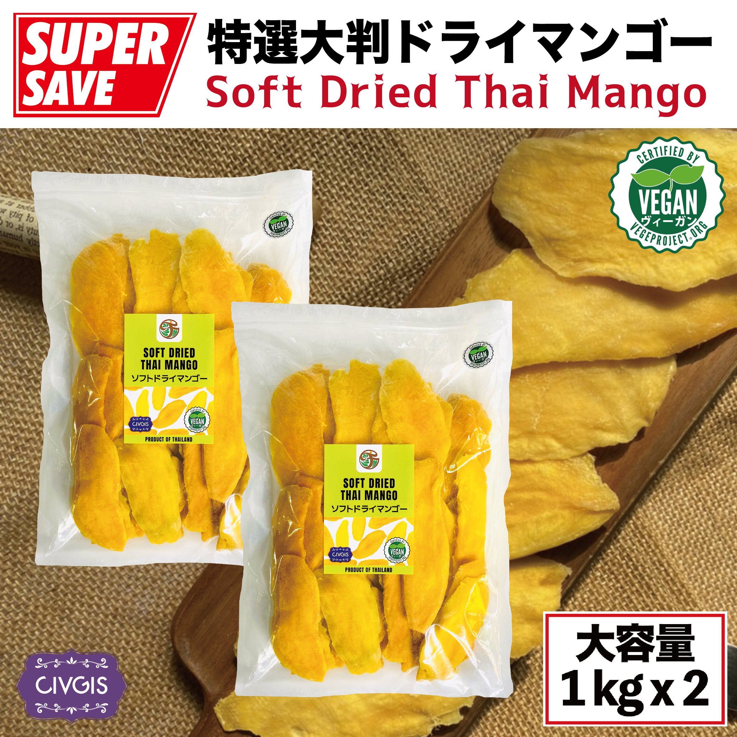 特選ドライマンゴー【1kg X 2袋セット】『甘過ぎないソフトな仕上がり』『大きなスライスカット』タイ産 Soft Dried …