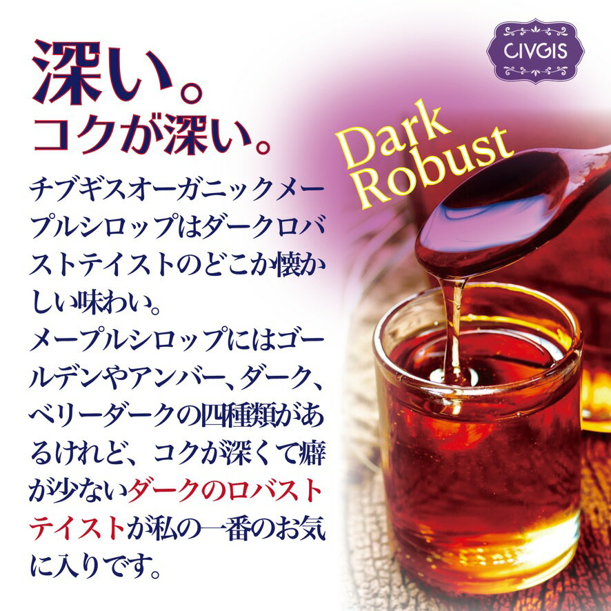 メープルシロップオーガニック大容量1,320gX3本セットグレードA『ダークロバストテイスト』OrganicMapleSyrup1,320gX3PCS(DarkRobustTaste)GradeA『CIVGISチブギス』