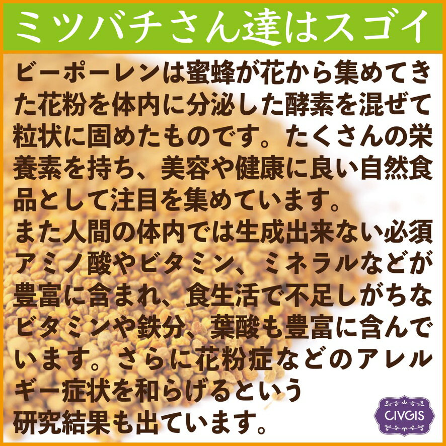 ビーポーレン（みつばち花粉玉）300g【大入りバリューパック】非加熱・非精製・無添加・無農薬 Bee Pollen 300g Value Pack『CIVGIS / Functia チブギス・ファンクティア』 2