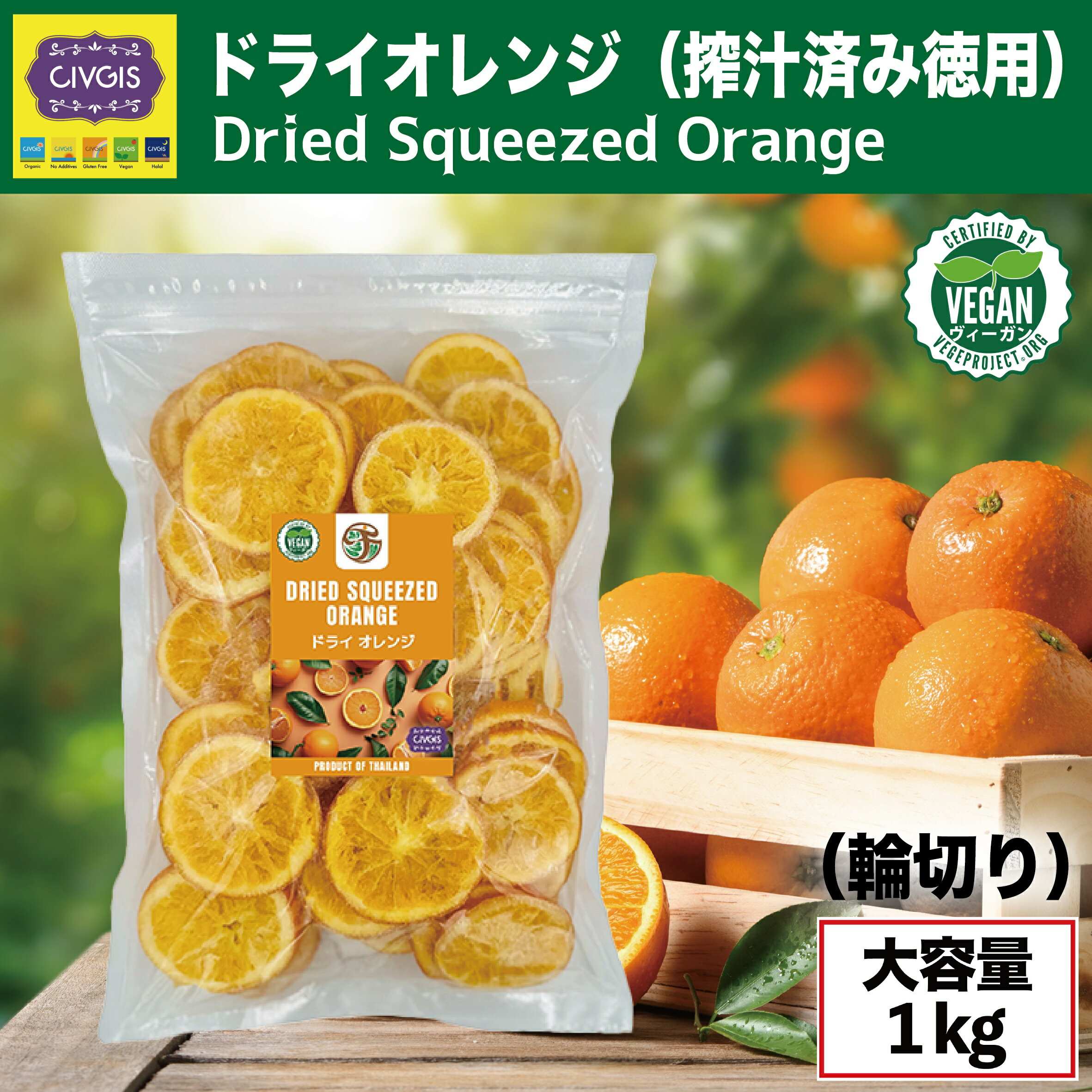 【★爆爆セール★ポイント20倍★】ドライオレンジ 【大容量1kg】 搾汁済み 低コストタイプ Dried Squeezed Orange 1kg
