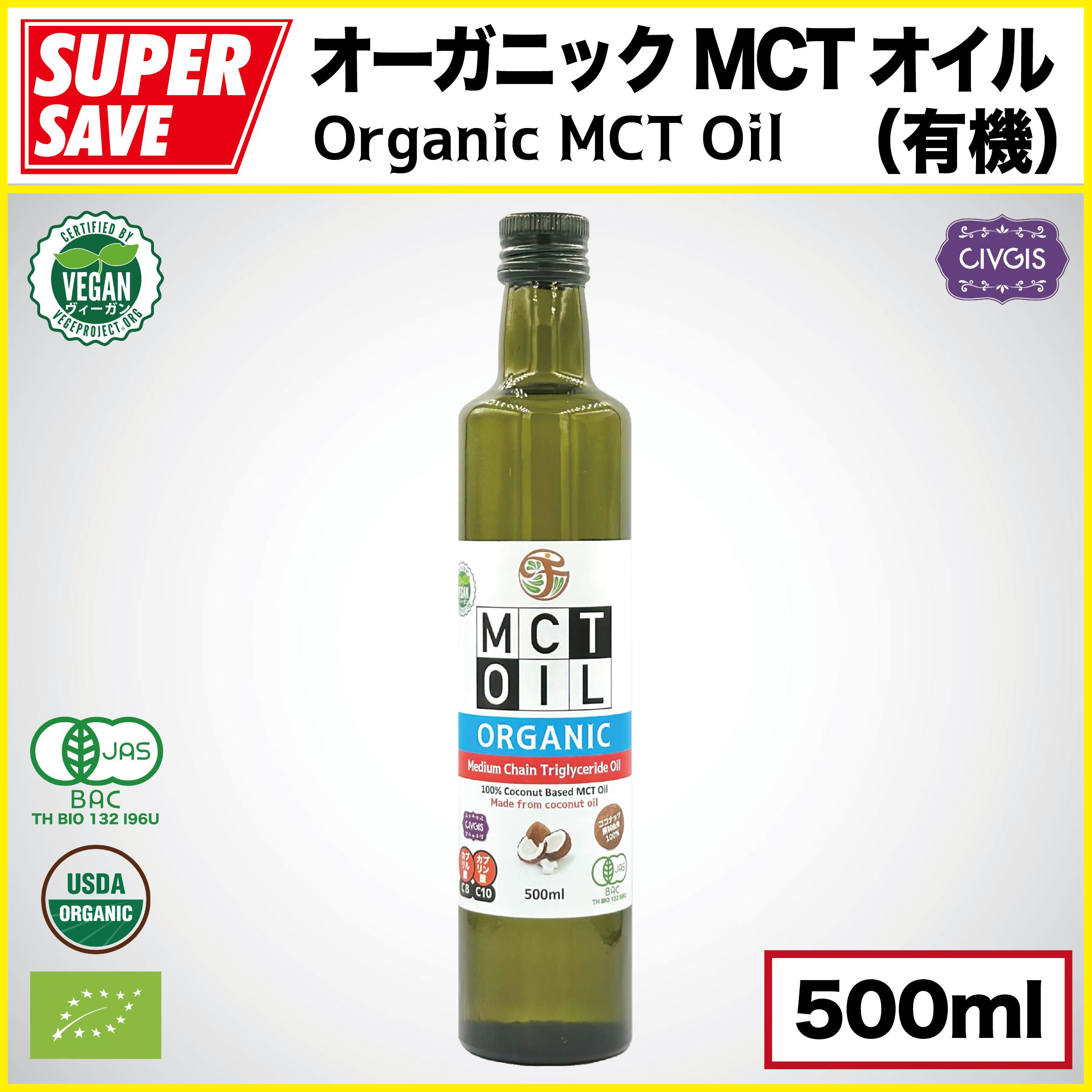 【★新発売記念★】オーガニック MCTオイル 500ml【100％ココナッツ由来・無添加】『有機JAS・EU・USDA認定』Organic MCT Oil 500ml (500ml X 1本) オーガニックMCTでコスパ最高。オーガニックにMCTオイルを続けるあなたに。 【たっぶり大容量500ml】MCTオイルを続けるユーザーにぴったりの大容量500mlボトルです。オーガニックだから毎日のシーンで大活躍です。【有機JAS・EU・USDAのオーガニック認証を取得】日本の有機JASはもちろん世界中で通用するEU認証とUSDA米国認証も取得した完全なオーガニックMCTオイルです。【高品質でもコスパ抜群】オーガニックMCTオイルですがお求めやすくしました。コスパ抜群、うれしいMCTオイルです。【中鎖脂肪酸パワー】中鎖脂肪酸構成「カプリル酸(C8)=60％とカプリン酸(C10)=40%」の黄金比率。最もスタンダードなMCTバランスのオイルです。【100%ココナッツオイル由来です】ココナッツから低温圧搾コールドプレスしたココナッツオイルだけを原料とした100％ココナッツ由来です。【無添加です】原材料はココナッツ由来の中鎖脂肪酸油のみ。無添加です。【動物利用など無し】猿や動物を搾取した生産方法は完全回避しています。人間にも生き物にも優しい商品をお届けします。【ビーガン認定取得】MCTオイルシリーズで初の公式ビーガン認定を取得。動物や地球環境に配慮した理想の社会の実現に向けて努力します。（NPO法人ベジプロジェクトジャパン） 2