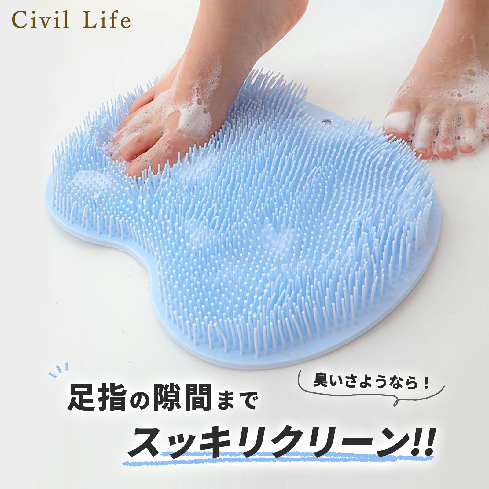 [Civil Life]フットブラシ やわらかい 選べる5色 足洗いマット 足裏ブラシ フットケア 足洗用 吸盤付き かかと 角質ケア 足裏ケア 3D 足用ブラシ 浴室 足裏 角質除去 ブラシ 足のニオイ 足が臭い 水虫予防 ニオイ予防 足裏マッサージ 3Dフットブラシ 足の雑菌の繫殖を防ぎ 【仕様】サイズ：　23cm×29.7cm×3cmカラー：　5色材質：　TPE重さ：　213g【特徴】・3D立体構造のブラシが足をしっかり洗う・TPE素材のブラシでかかとがツルツルに・すべり防止の吸盤付き・壁にはりつけて背中のケアにもおすすめ・優しい洗い心地のフットブラシ・長短2種類のブラシが足をマッサージ・角質ケアやニオイ対策におすすめ・便利なフック用穴付きキーワード：フットブラシ 100均　フットブラシ 角質　フットブラシ おすすめ　フットブラシ 水虫　フットブラシ 効果　フットブラシ 足洗いマット　フットブラシ 使い方　フットブラシ 人気　足洗いマット　シリコン フットブラシ　フットブラシマット　フットブラシ ランキング　フットブラシ 足洗いマットブラシ　トラベル ボトル　トラベルボトル　フットブラシ 足洗いマット 人気　レインコート レディース　ヘアタオル　サンコー フットブラシ 足洗い　トーン フットブラシ　フットブラシ マット　フットブラシ 吸盤 2