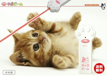 猫用玩具 ねずみ おもちゃ ネコビーム (レーザーポインター) CLP-3000 東心 日本製 【ポスト投函・送料無料】ペット用品・ペットグッズ 猫用品 おもちゃ ねずみのおもちゃ