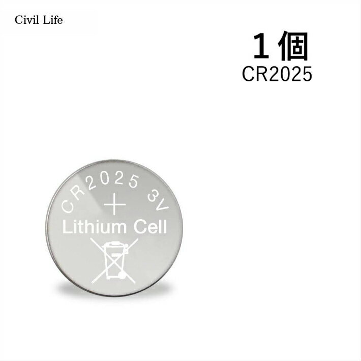 CR2025 1個 コイン電池 150mAh リチウムボタン電池 3V 容量大タイプ ボタン電池 時計 電卓 小型電子ゲーム 電子体温計 電子手帳 LEDライト 母の日 早割 花以外