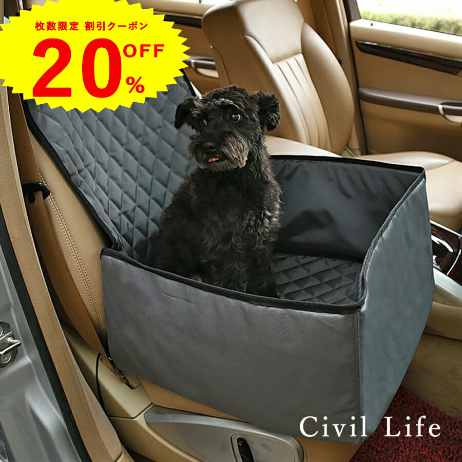 【特別20%OFFクーポン対象】[Civil Life] ペットドライブシート 車用ペットシート 助手席後座席兼用 車載カバー 犬 いぬ ペットシート ドライブボックス カーシートカバー お出かけ用品 ドライブ用品 全車種・全種犬猫 【送料無料】 母の日 早割 花以外