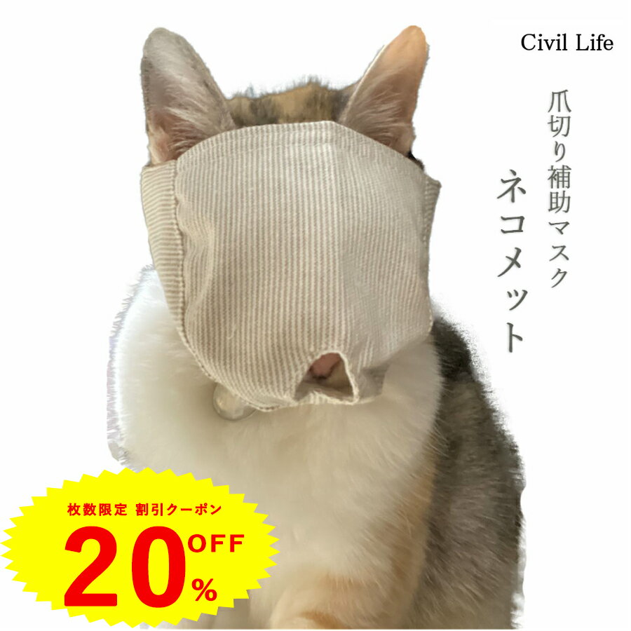 [Civil Life] 猫 マスク (L/M/S) 猫 用 マ