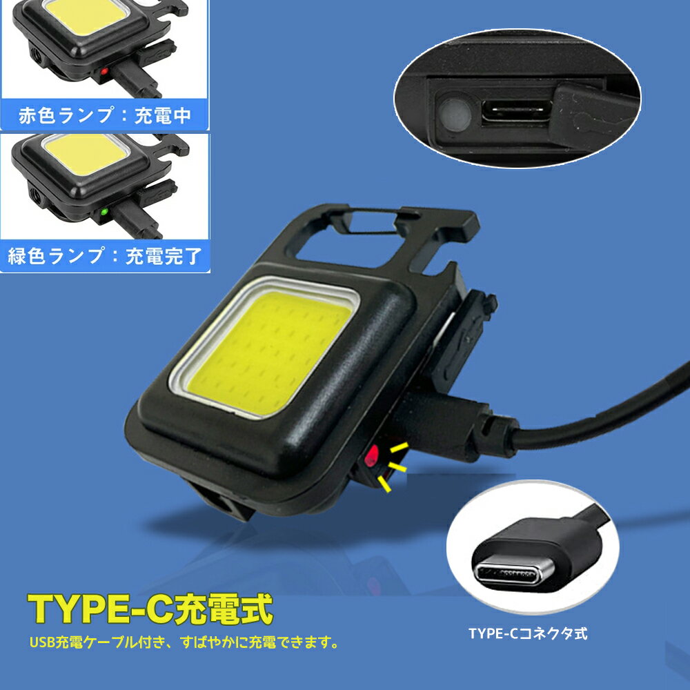 [Civil Life]懐中電灯 LED 投光器 ライト 500LM 【2個セット】 USB 充電式 小型 栓抜き 屋外 防水 COB ライト キーホルダー式 マグネット 釣り用ライト 高輝度 作業灯 車内 ミニランタン ポータブル投光器 防災グッズ キャンプ 緊急 避難 強力 登山 3