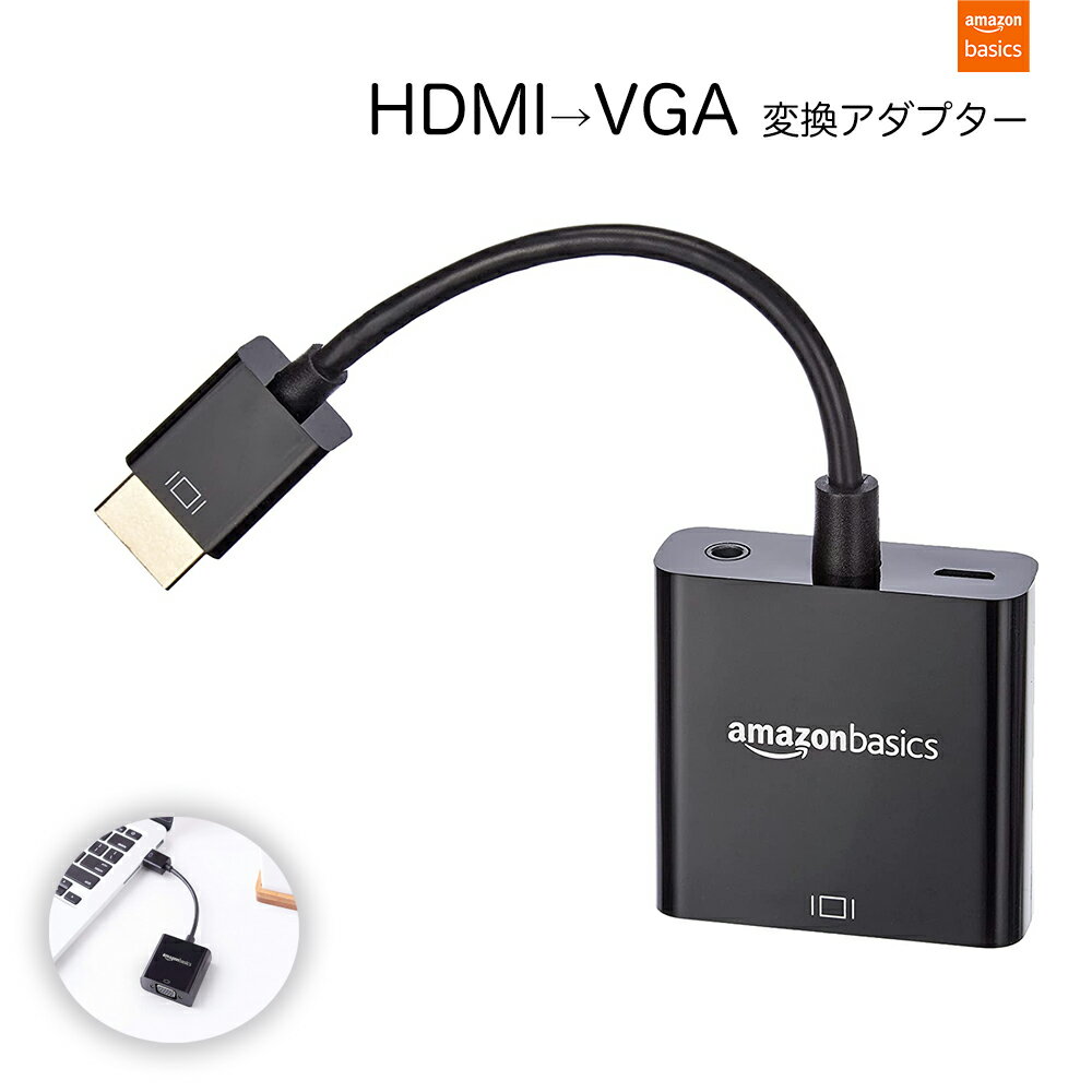 楽天CIVIL LIFE ペット用品 生活雑貨店HDMI vga 変換 hdmi 変換アダプター 黒/ブラック vga hdmi 変換 3.5mmオーディオポート付きhdmiケーブル 変換ケーブル プロジェクター テレビ モニターデスクトップ ラップトップ ウルトラブック ノートブック Chromebook PS3 Xbox Wii U TV BOX Amazonベーシック