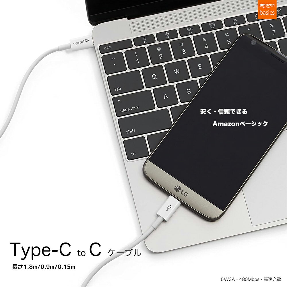タイプC ケーブル ホワイト 急速充電 選べる3サイズ(1.8m/0.9m/0.15m) USB Type-C ケーブル Android ケーブル PD急速充電 データ転送 USB 2.0 ipad air5/mini6 iPad Pro11/12.9 Macbook/Android/Nintendo typeC機種対応 Amazonベーシック