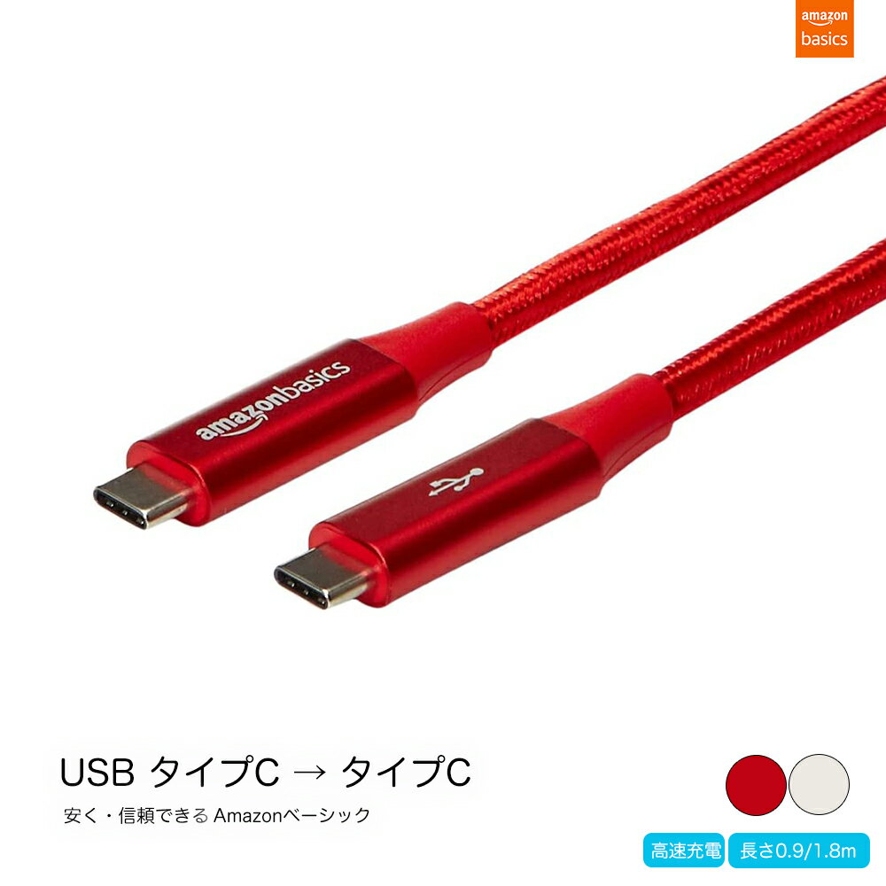 Typec ケーブル typec typec ケーブル レッド/シルバー 0.9m/1.8m 5V/3A 5Gbps Type-C 3.1 Type-C 3.0対応 USB 3.0 USB 2.0 type-c to type-c ケーブル タイプc ケーブル 急速充電 USB データ転送 iPad air5/mini6 iPad Pro11/12.9 Macbook/Android/Nintendo typeC機種対応 1