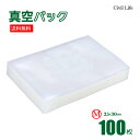 楽天CIVIL LIFE ペット用品 生活雑貨店[Civil Life]真空パック 袋 【25cmx30cm】（100枚） 真空パック器 真空パック機 携帯用 別売品 専用袋 米 魚 肉 果物 冷蔵 長期保管