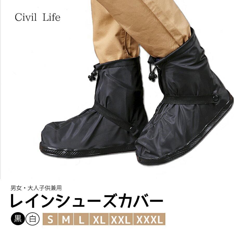 [Civil Life]レインシューズカバー 【6