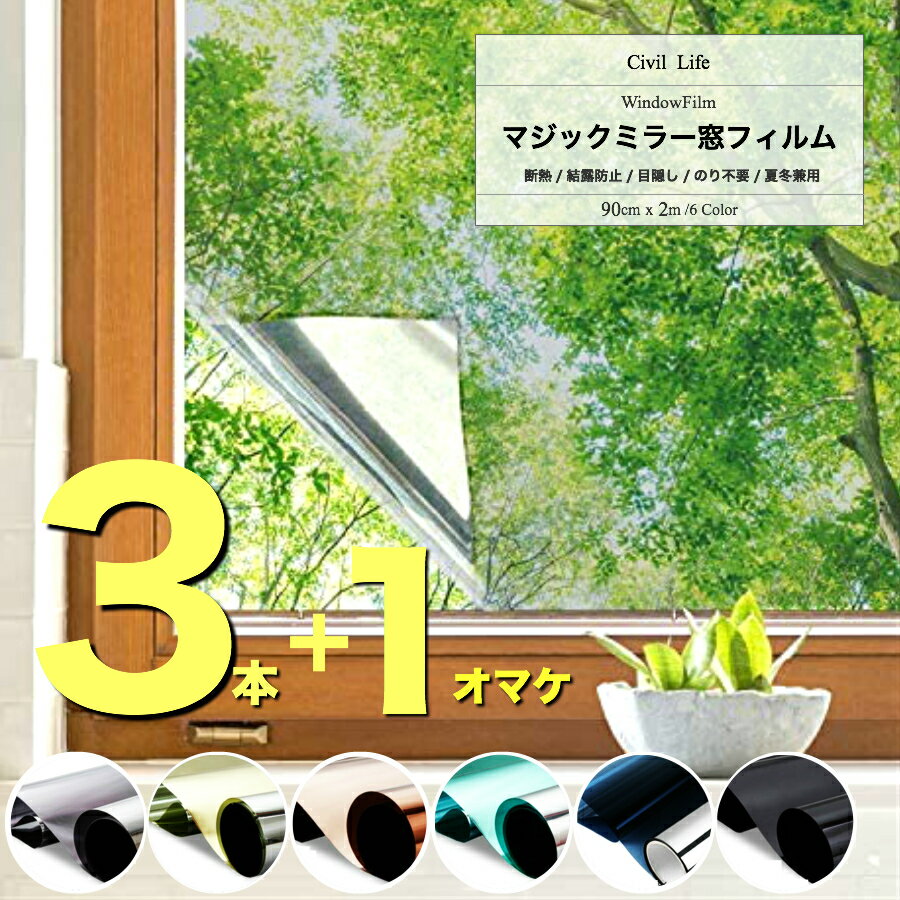 【3つの価格で4本のお届け】窓ガラ