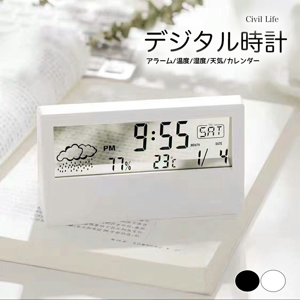 [Civil Life]置き時計 デジタル おしゃれ 【ホワ