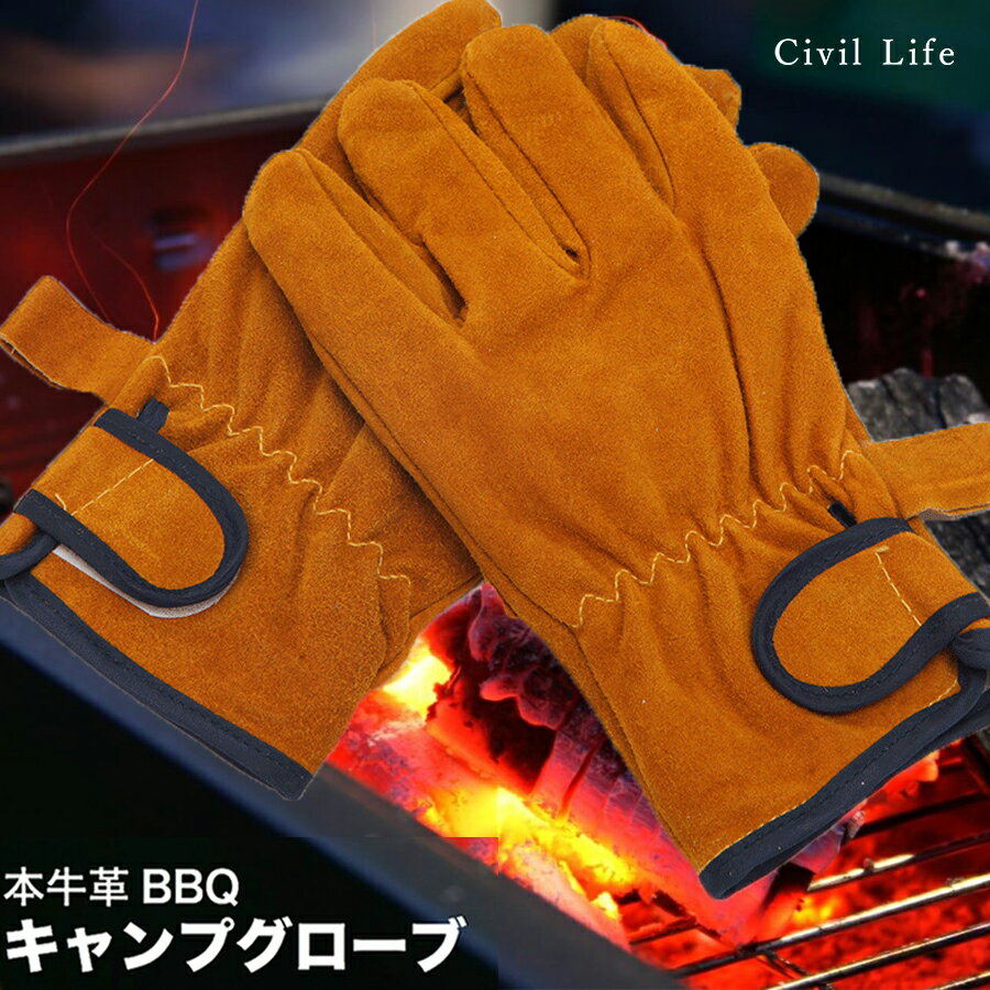 【8/5-8/10ポイント10倍】キャンプグローブ 耐熱手袋 耐熱グローブ キャンプ 耐火 手袋 耐火手袋 耐熱 グローブ 耐熱グローブ 牛革手袋 手袋 牛革 耐熱 手袋 本革 耐熱 レザー グローブ 鍋つかみ ショート ミトン メンズ レディース 五本指 BBQ キャンプ