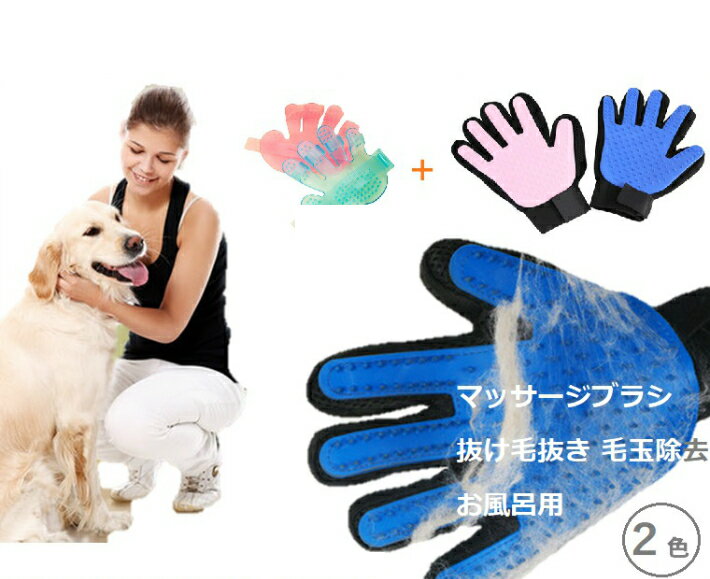 【お風呂専用グローブ付き 】[Civil Life] ペット ブラシ 手袋 グルーミンググローブ 犬と猫に使える マッサージブラシ お風呂用ブラシ付き・2色 抜け毛 犬 猫 いぬ ねこ 用 抜け毛取り 犬用品…