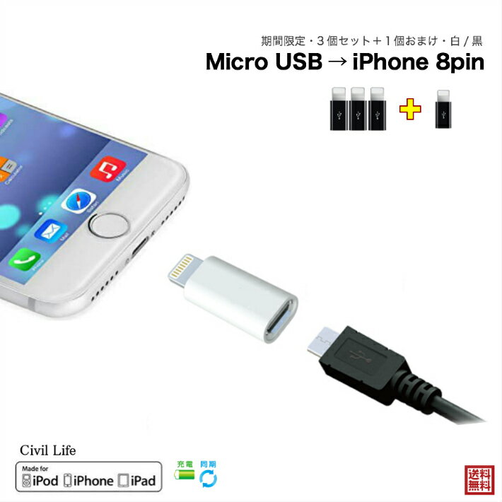 【3個セット＋1個おまけ】Micro USB to 