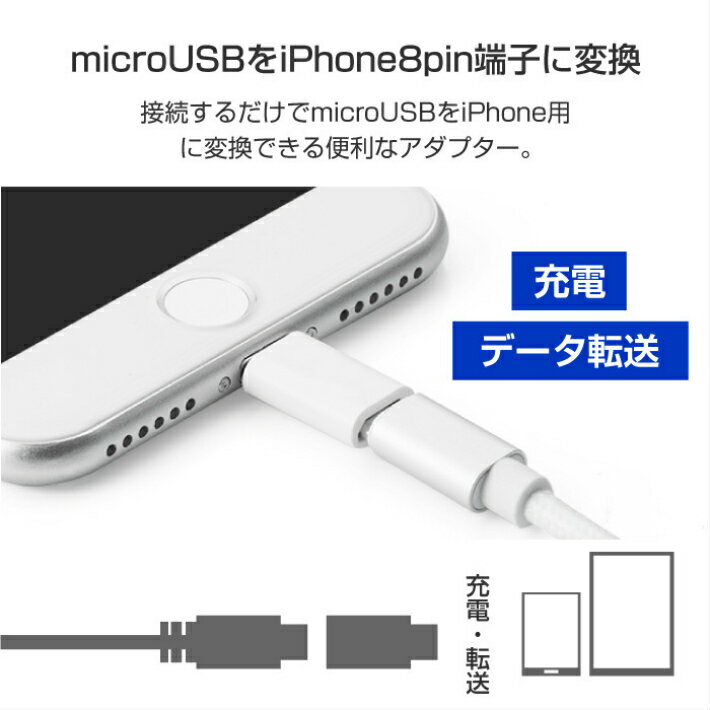 【半額50%OFF 楽天スーパーSALE 半額セール】【3個セット＋1個おまけ】【送料無し】Micro USB to 8pin iPhone 8ピン iPhone 11 iPhone x iPhone 8 iPhone 7 iPhone se 変換アダプター 充電器 ケーブル スマホ アダプタ スイッチ コネクタ iphone ipad