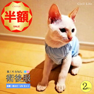 【半額50%OFF 楽天スーパーSALE 半額セール】[Civil Life] 猫 手術後 服 猫用...