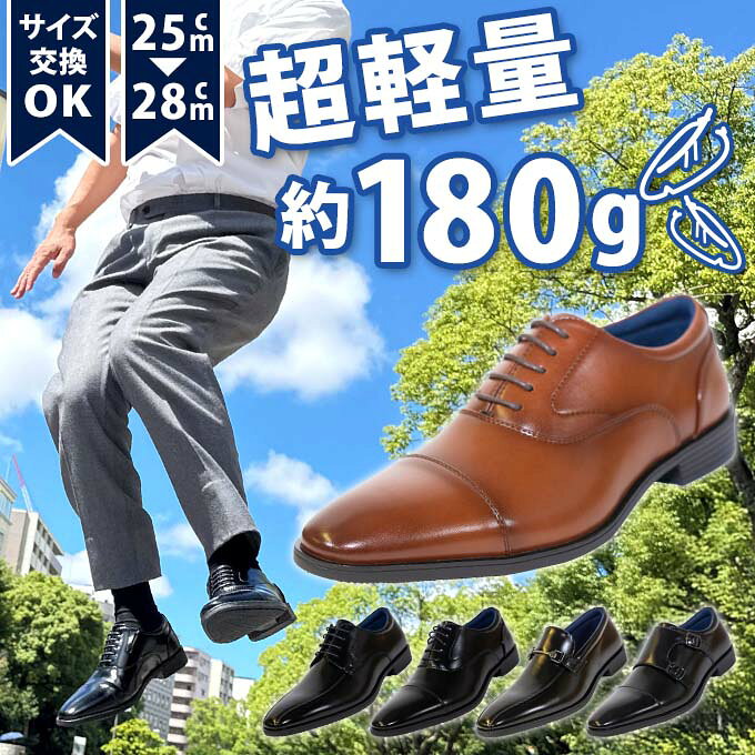 [最短翌日お届け] ビジネスシューズ メンズ 軽量 25cm-28cm 歩きやすい 走れる 革靴 軽い 幅広 通勤 男性 紳士靴 メンズシューズ 黒 茶色 靴紐 就活 冠婚葬祭 結婚式 フォーマル 紳士革靴 10代 20代 30代 40代 謝恩会 卒業式 卒園式