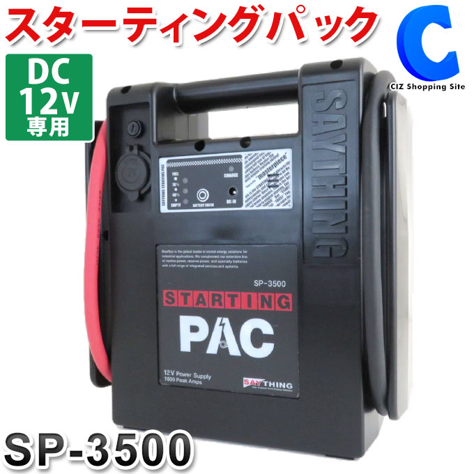  ƥ󥰥ѥå ݡ֥Хåƥ꡼ SP-3500 DC12V ® 󥸥󥹥 ֥ 800mm 󥷥塼ޡ    SP3500 ڤ󤻡