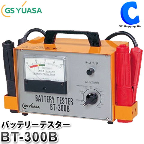 GSユアサ バッテリーテスター バッテリーチェッカー DC12V GS YUASA BT-300B 充電電圧テスト テスタ アナログ表示 自動車用 カー用品 メンテナンス 【お取寄せ】