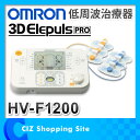 オムロン 低周波治療器 3Dエレパルスプロ HV-F1200 電池式 コードレス