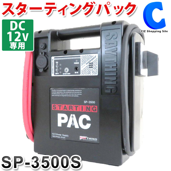  ƥ󥰥ѥå ݡ֥Хåƥ꡼ SP-3500S DC12V ® 󥸥󥹥 ֥1500mm ץ ֥¢ ɻߵǽ Ÿåդ   SP3500S ڤ󤻡