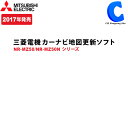 2017年発売 年度更新版地図 MITSUBISHI NR-MZ50 NR-MZ50N シリーズ カーナビ地図更新ソフト 三菱地図ソフト 三菱電機 DX-MZ50-SU16 【お取寄せ】