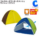 テント ワンタッチテント フルクローズ ドーム型 日よけ サ...