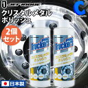 株式会社ジェットイノウエ トラッカーズプロ クリスタルメタルポリッシュ 300ml 2個セット