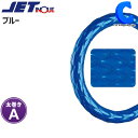 トラック ハンドルカバー 大型車 トラック用品 ジェットイノウエ ダブルステッチ 太巻き A型(Aタイプ) ブルー JET INOUE Moco Moco モコモコハンドルカバー トラックパーツ 