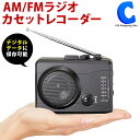 楽天シズショッピングサイト楽天市場店[ 送料無料 ] ラジカセ ラジオ カセットテープ ラジオ AM FM ワイドFM 手のひらサイズ コンパクト イヤホン USBケーブル 付属 MP3 高音質 録音 デジタルデータ 大きなボタン 小型ラジオ ポケットラジオ ポータブルラジオ 携帯ラジオ 楽々ラジカセPC 敬老 ギフト 【お取寄せ】