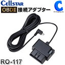 セルスター OBD2アダプター RO-117 レーダー探知機用 ASSURA OBDIIアダプター OBD2接続アダプター トヨタハイブリッド車 カーアクセサリー 