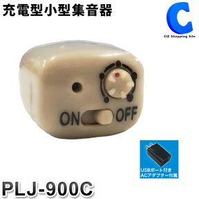 集音器 充電式 耳穴 小型 PLJ-900C 集音機 片耳 ワイヤレス集音器