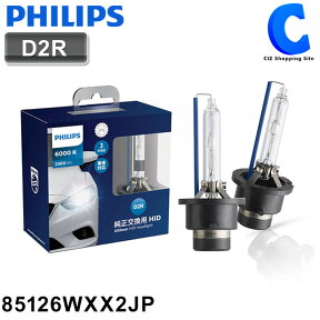 フィリップス ヘッドライト 純正交換用HIDバルブ D2R 6000K 2300lm 85126WXX2JP 車検対応 PHILIPS Ultinon WX アルティノンHID ホワイト