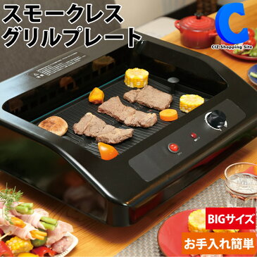 煙が出ない 焼肉 プレート ホットプレート 大型 3人用 4人用 吸煙グリル 煙が出にくい スモークレスグリルプレート AQS-1051 ガラス蓋付き 調理温度調節 鉄板料理 外して洗えるプレート 大きいサイズ 卓上調理器 調理家電