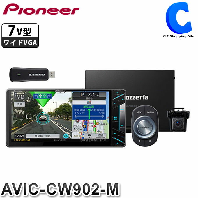 パイオニア カロッツェリア カーナビ サイバーナビ AVIC-CW902-M 7V型ワイドVGA地上デジタルTV/DVD-V/CD/Bluetooth/USB/SD/チューナー・DSP AV一体型メモリーナビゲーション マルチドライブアシストユニットセット 【お取寄せ】