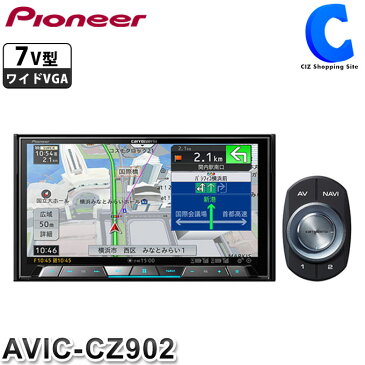 パイオニア カロッツェリア カーナビ AVIC-CZ902 サイバーナビ 7V型ワイドVGA地上デジタルTV/DVD-V/CD/Bluetooth/USB/SD/チューナー・DSP AV一体型メモリーナビゲーション 【お取寄せ】