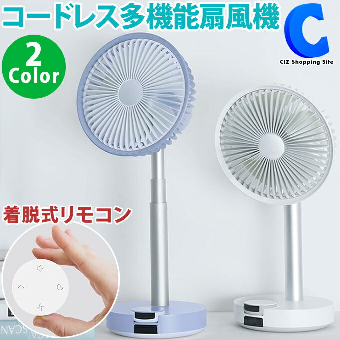 あす楽 送料無料 扇風機 サーキュレーター USB 充電式 コードレス 首振り ブルーフィール BLUEFEEL BARSET 4D FAN 全2色 高さ調節 静音 リモコン付き おしゃれ タイマー付き パワフル 省エネ 卓上扇風機 ブラシレスDCモーター