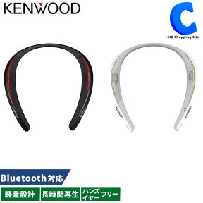 ウェアラブルスピーカー 首掛け Bluetooth 高音質 ウェアラブルネックスピーカー ケンウッド CAX-NS1BT 全2色 ワイヤレススピーカー USB充電式 ハンズフリー通話 音声認識 音楽 肩のせ スマホ